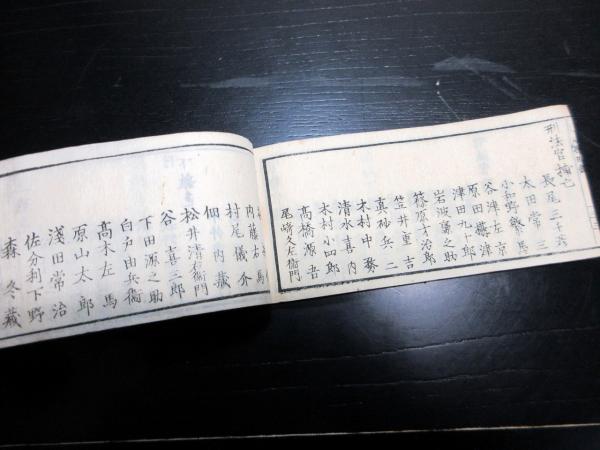 【受注生産品】 和本慶応4年（1868）議政官時代の名鑑「太政御職明鑑」全1冊 和書