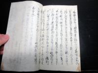 和本明治2年（1869）三業惑乱の大紛争写本「廓亮御問尋記」1冊