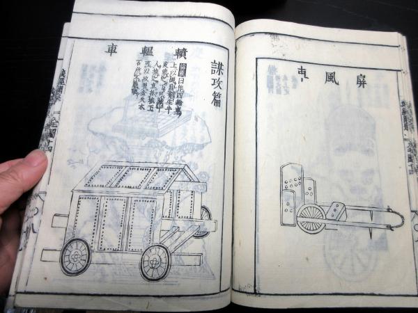 和本江戸寛文元年（1661）中国兵法「武経開宗（七書義解宗評訂識）」7