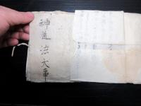和本明治期写本「神道修成派神道法大事」1冊