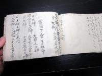 和本明治期写本「神道修成派神道法大事」1冊