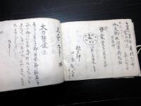 和本明治期写本「神道修成派神道法大事」1冊
