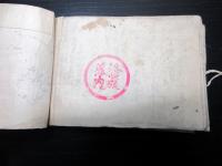 和本明治期写本「神道修成派神道法大事」1冊