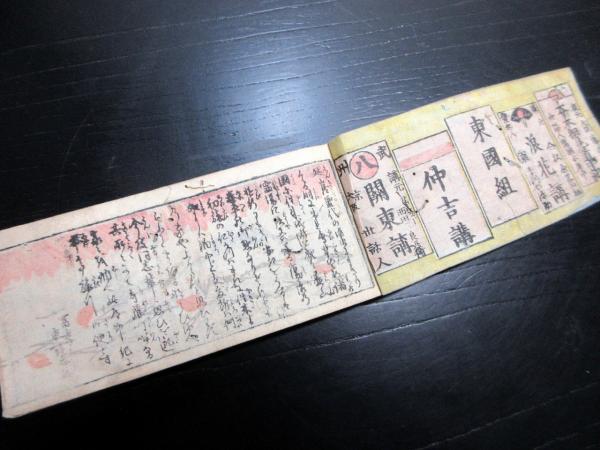 諸国道中袖鏡　東海道中山道道中記　江戸時代　天保十年　古書　古本　歴史書 中井芳瀧 大阪錦絵新聞 第十二号【あかつき書房】神戸 浮世絵