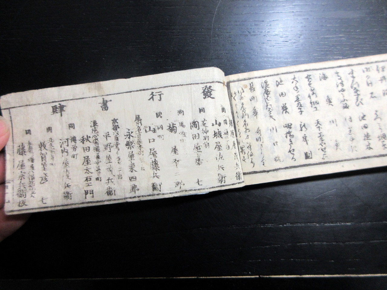 諸国道中袖鏡　東海道中山道道中記　江戸時代　天保十年　古書　古本　歴史書 諸国道中袖鏡 東海道中山道道中記 江戸時代 天保十年 古書 古本