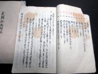 和本江戸安政5年（1858）武士の心得写本「武頭秘鑑続偏」上下2冊