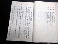 和本江戸安政5年（1858）武士の心得写本「武頭秘鑑続偏」上下2冊