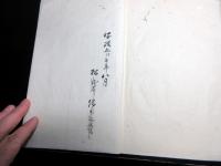 和本江戸安政5年（1858）武士の心得写本「武頭秘鑑続偏」上下2冊