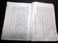 和本江戸期外国地誌「采覧異言」全1冊