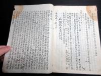 和本江戸期外国地誌「采覧異言」全1冊