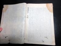 和本江戸期外国地誌「采覧異言」全1冊