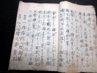 和本江戸文化13年（1816）神道三種の神器写本「三種神宝秘伝書」全1冊