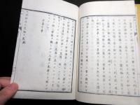 和本明治14年（1881）国学神道「天地鎔造化育論」上中下3冊揃い