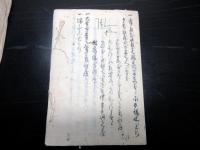 和本江戸延享4年（1747）武士の記録写本「広間定」2冊