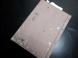 和本江戸期山形藩秋元家に関する写本「秘書」1冊