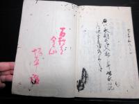 和本江戸期山形藩秋元家に関する写本「秘書」1冊