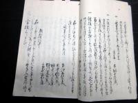 和本江戸弘化2年（1845）写本「御普請組取扱」1冊/山形藩士