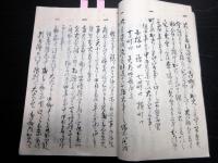 和本江戸弘化2年（1845）写本「御普請組取扱」1冊/山形藩士