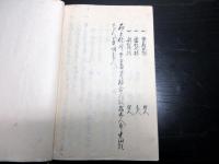 和本江戸弘化2年（1845）写本「御普請組取扱」1冊/山形藩士