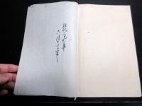 和本江戸弘化2年（1845）写本「御普請組取扱」1冊/山形藩士