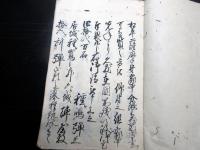 和本江戸慶応2年（1866）薩摩藩分限帳写本「薩州武将録」全1冊