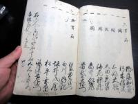 和本江戸慶応2年（1866）薩摩藩分限帳写本「薩州武将録」全1冊