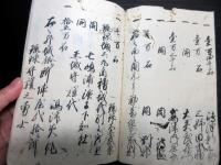 和本江戸慶応2年（1866）薩摩藩分限帳写本「薩州武将録」全1冊