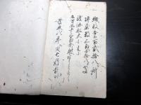 和本江戸慶応2年（1866）薩摩藩分限帳写本「薩州武将録」全1冊