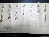 江戸期薙刀目録「鍵薙刀相之巻（本心鏡智流鍵鎗目録）」1巻