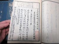 和本江戸文政2年（1819）国学「日本紀歌之解（日本紀歌解槻乃落葉）」上中下3冊揃い