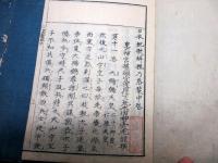和本江戸文政2年（1819）国学「日本紀歌之解（日本紀歌解槻乃落葉）」上中下3冊揃い