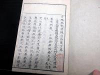 和本江戸文政2年（1819）国学「日本紀歌之解（日本紀歌解槻乃落葉）」上中下3冊揃い