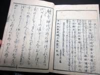 和本江戸文政2年（1819）国学「日本紀歌之解（日本紀歌解槻乃落葉）」上中下3冊揃い