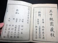 和本江戸文政2年（1819）国学「日本紀歌之解（日本紀歌解槻乃落葉）」上中下3冊揃い