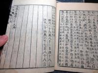 和本江戸寛政12年（1800）中国古典「春秋左氏伝」15冊揃い