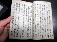 和本江戸文久元年（1861）政治外交論写本「毛利候之臣上書」1冊