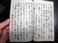 和本江戸文久元年（1861）政治外交論写本「毛利候之臣上書」1冊