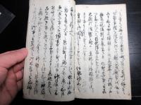 和本江戸文久元年（1861）政治外交論写本「毛利候之臣上書」1冊