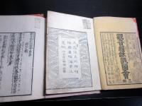 和本江戸期仏教「観音経和訓図会」3冊揃い