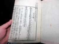 和本江戸期仏教「観音経和訓図会」3冊揃い