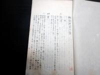 和本明治14年（1881）写本「杏山藩学校課業規則」1冊