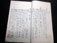 和本明治14年（1881）写本「杏山藩学校課業規則」1冊