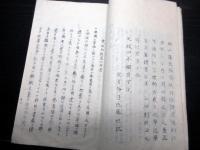 和本明治14年（1881）写本「杏山藩学校課業規則」1冊