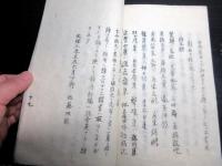 和本明治14年（1881）写本「杏山藩学校課業規則」1冊