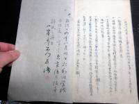 和本明治14年（1881）写本「杏山藩学校課業規則」1冊