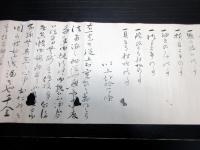 江戸安政6年（1859）弓道弓術巻物「日置流弓許状」1点