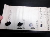 江戸安政6年（1859）弓道弓術巻物「日置流弓許状」1点