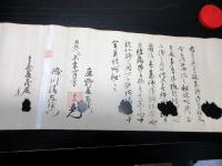 江戸安政6年（1859）弓道弓術巻物「日置流弓許状」1点