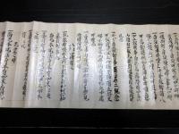 江戸承応2年（1653）弓道弓術巻物「音弦之巻」1点