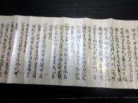 江戸承応2年（1653）弓道弓術巻物「音弦之巻」1点